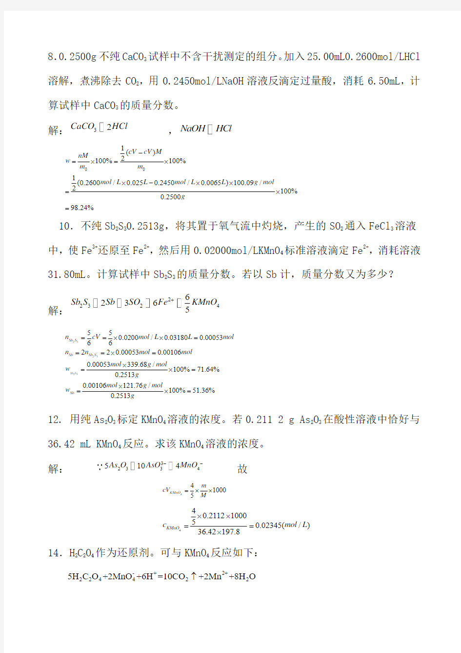 分析化学_武汉大学(第五版)课后习题答案[1]