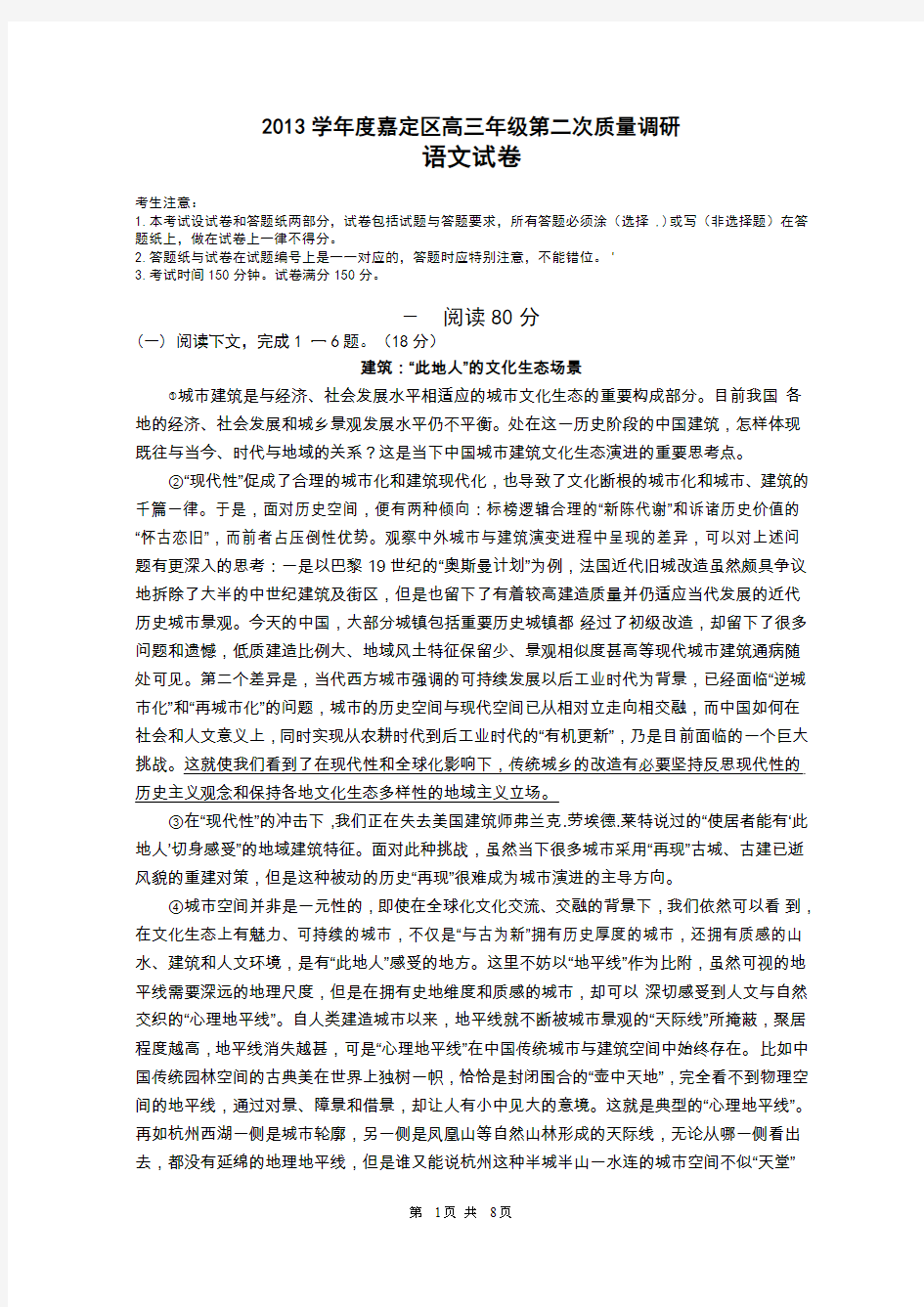 2013学年度嘉定区高三年级第二次质量调研