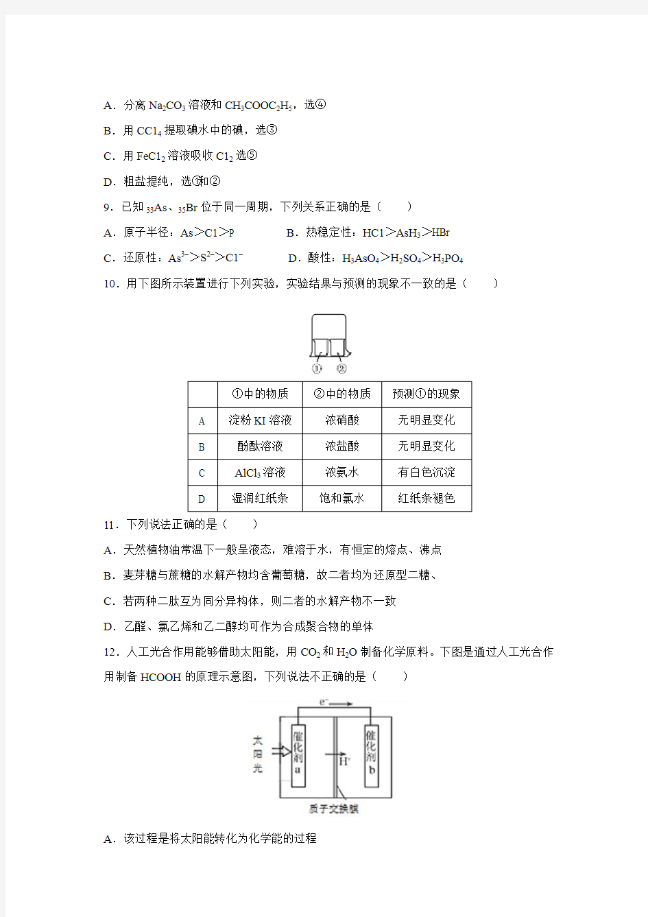 北京2012年高考理综化学试题及答案