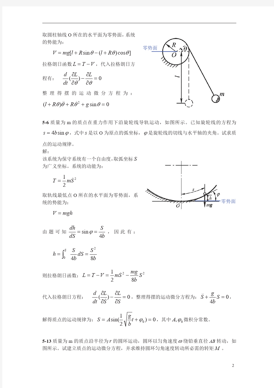 理论力学课后答案-谢传峰、王琪-动力学第九章、第十章