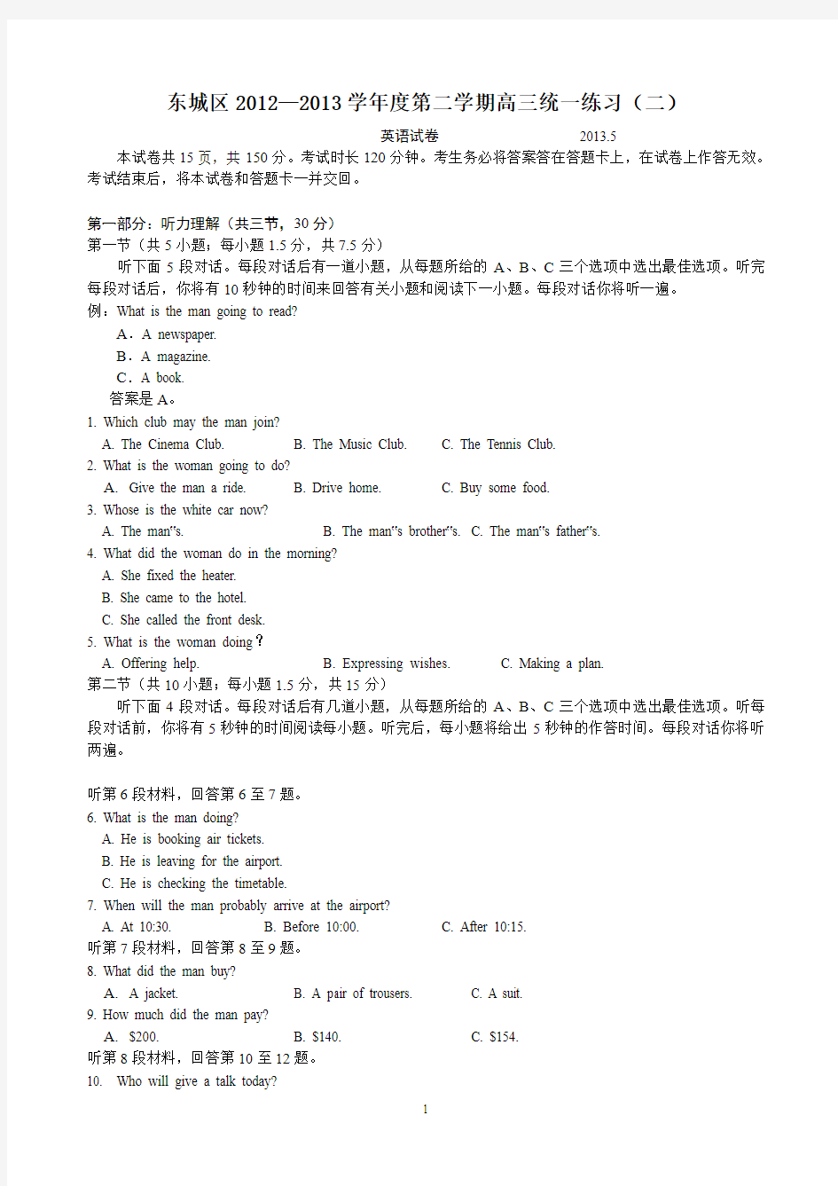 2012-2013北京市东城区高三英语二模试题及答案