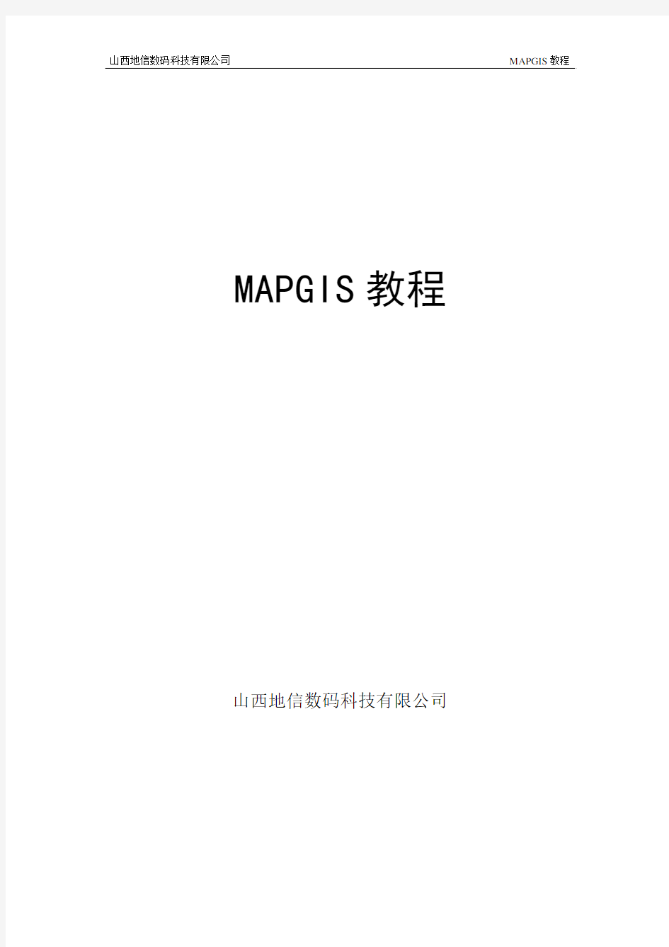 mapgis新手教程1