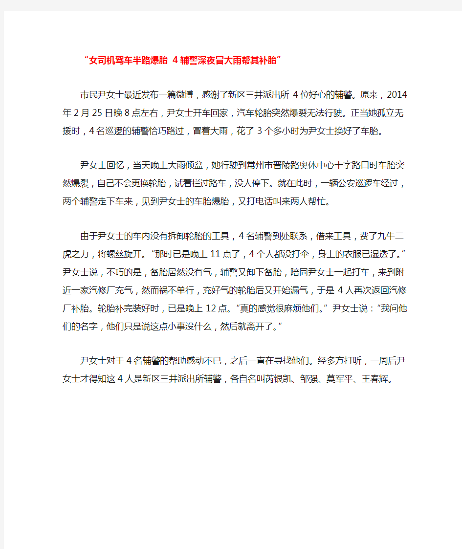 社会公德-四辅警助人为乐案例