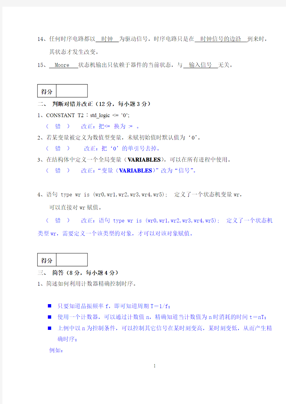 硬件描述语言08-09B卷标准答案