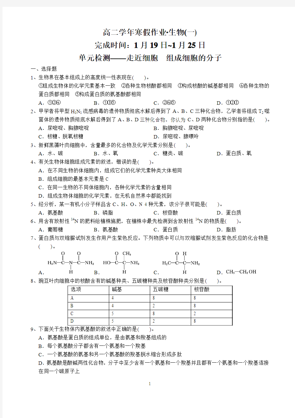 寒假作业高中生物高二