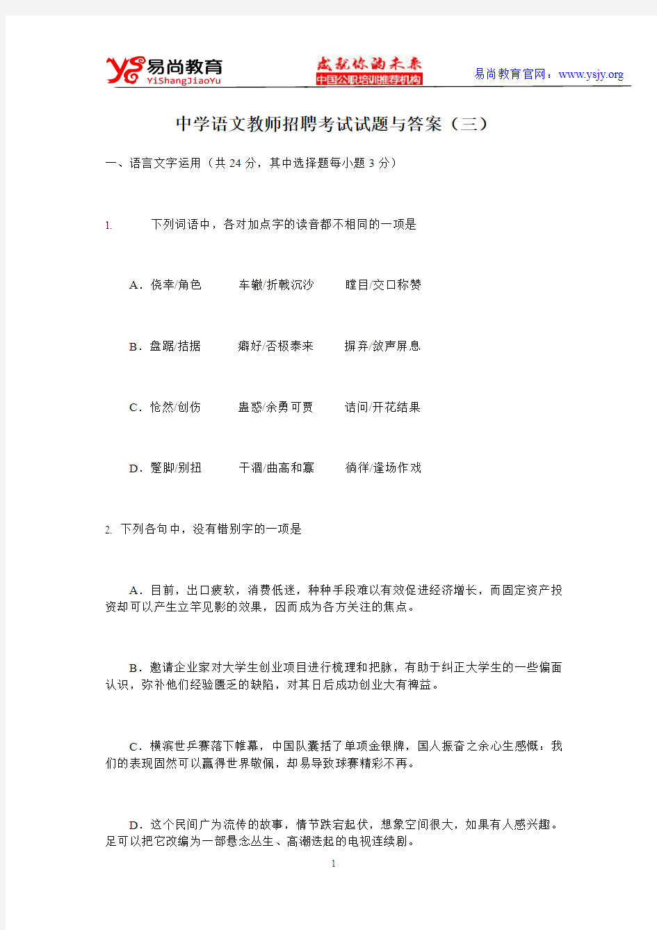中学语文教师招聘考试试题与答案(90分)