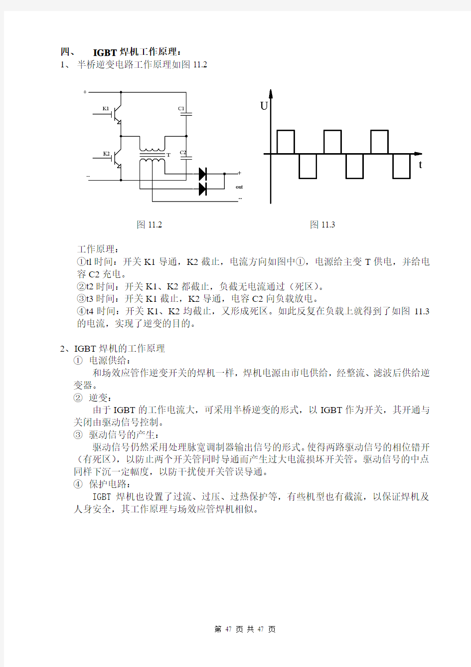 IGBT系列焊机工作原理