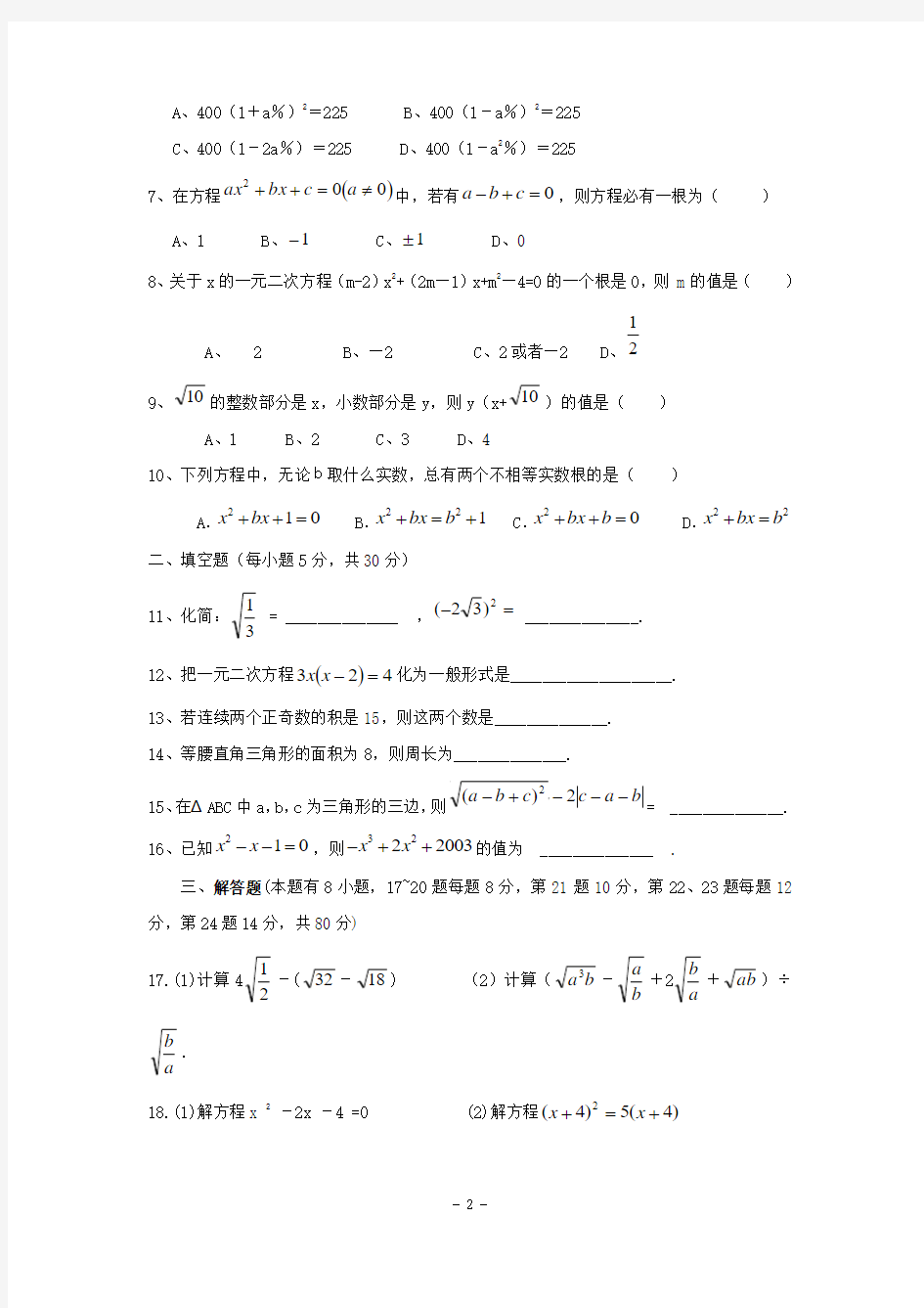 浙江省天台县赤城中学2013届九年级上第一次统练数学试题