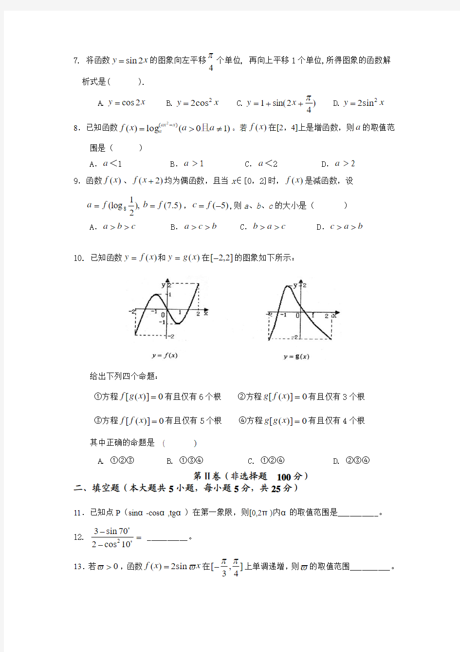 安徽省望江县10-11学年度高一上学期期末统考(数学)