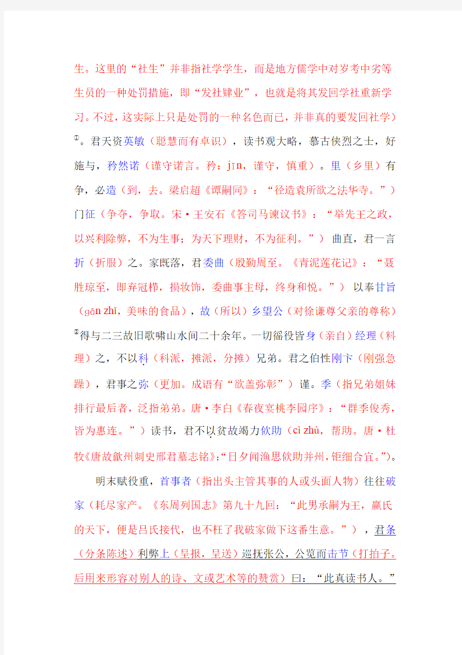2014年高考天津卷文言文文学徐君家传注解试题答案解析译文