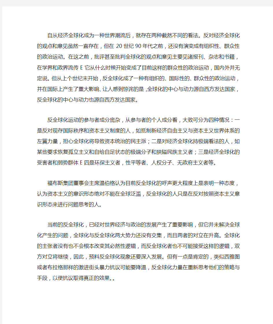 经济全球化的弊端与反全球化运动