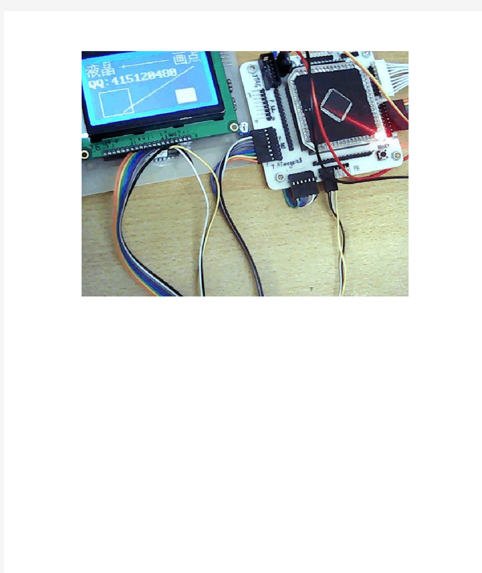 ATmega128的_LCD12864_绘图(画点_画线_画矩形等)