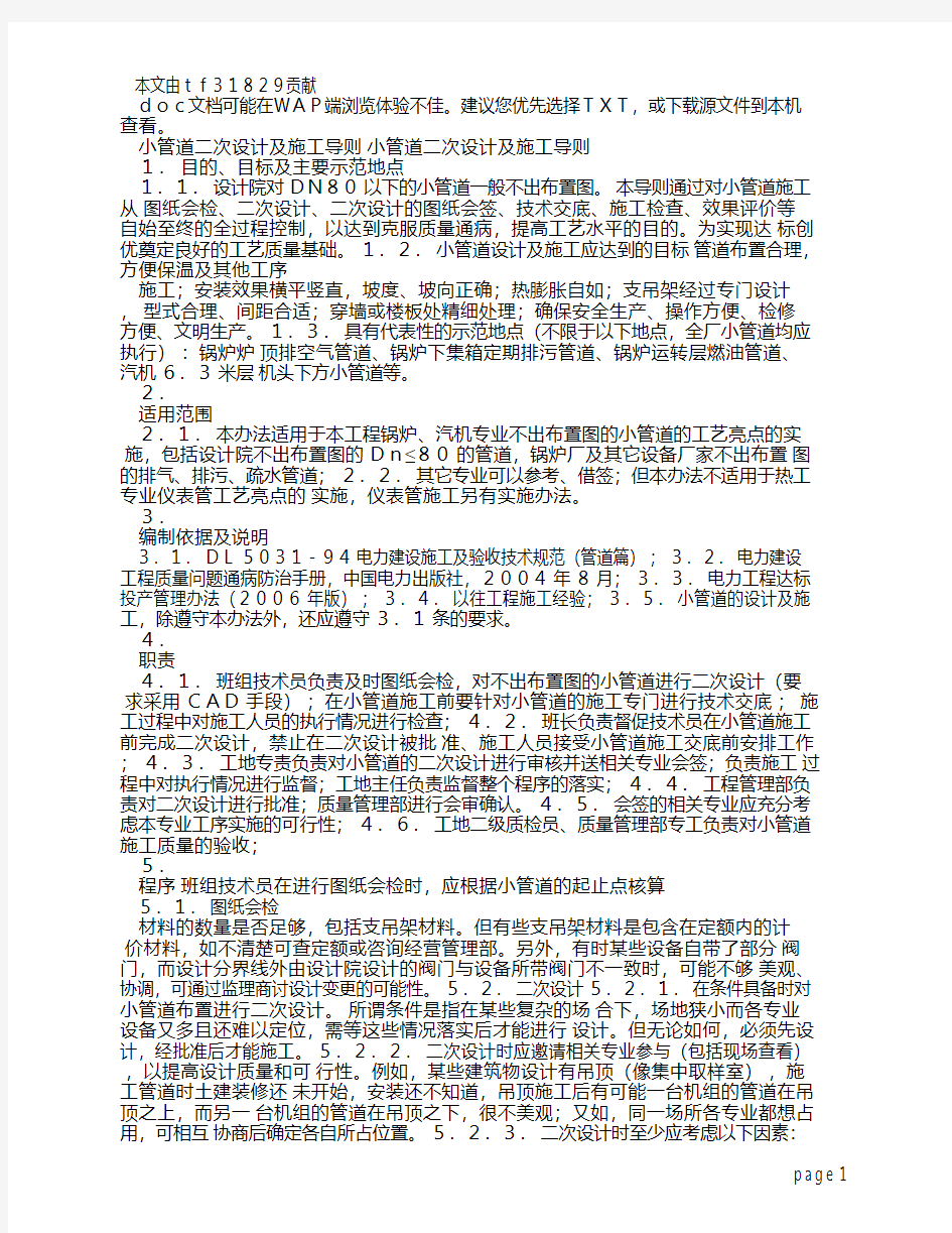 不出布置图的小管道二次设计及施工导则