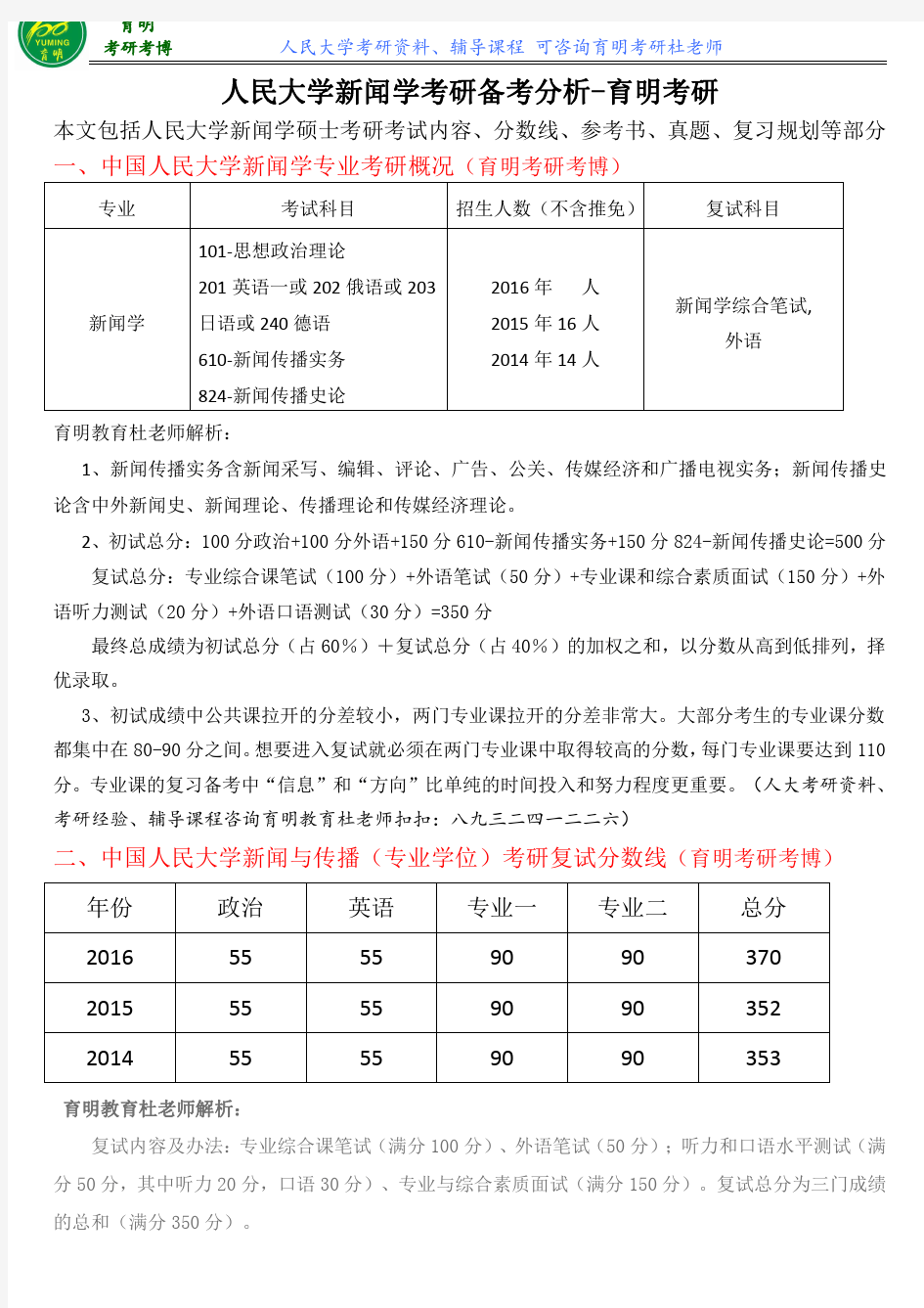 人大新闻学院610-新闻传播实务复习资料