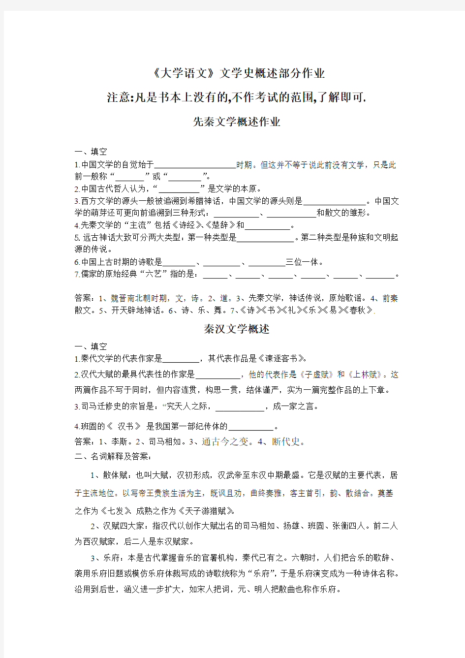 大学语文概述及答案