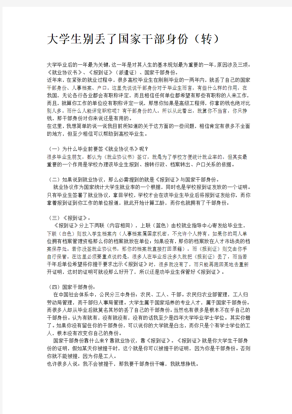 大学生别丢了国家干部身份