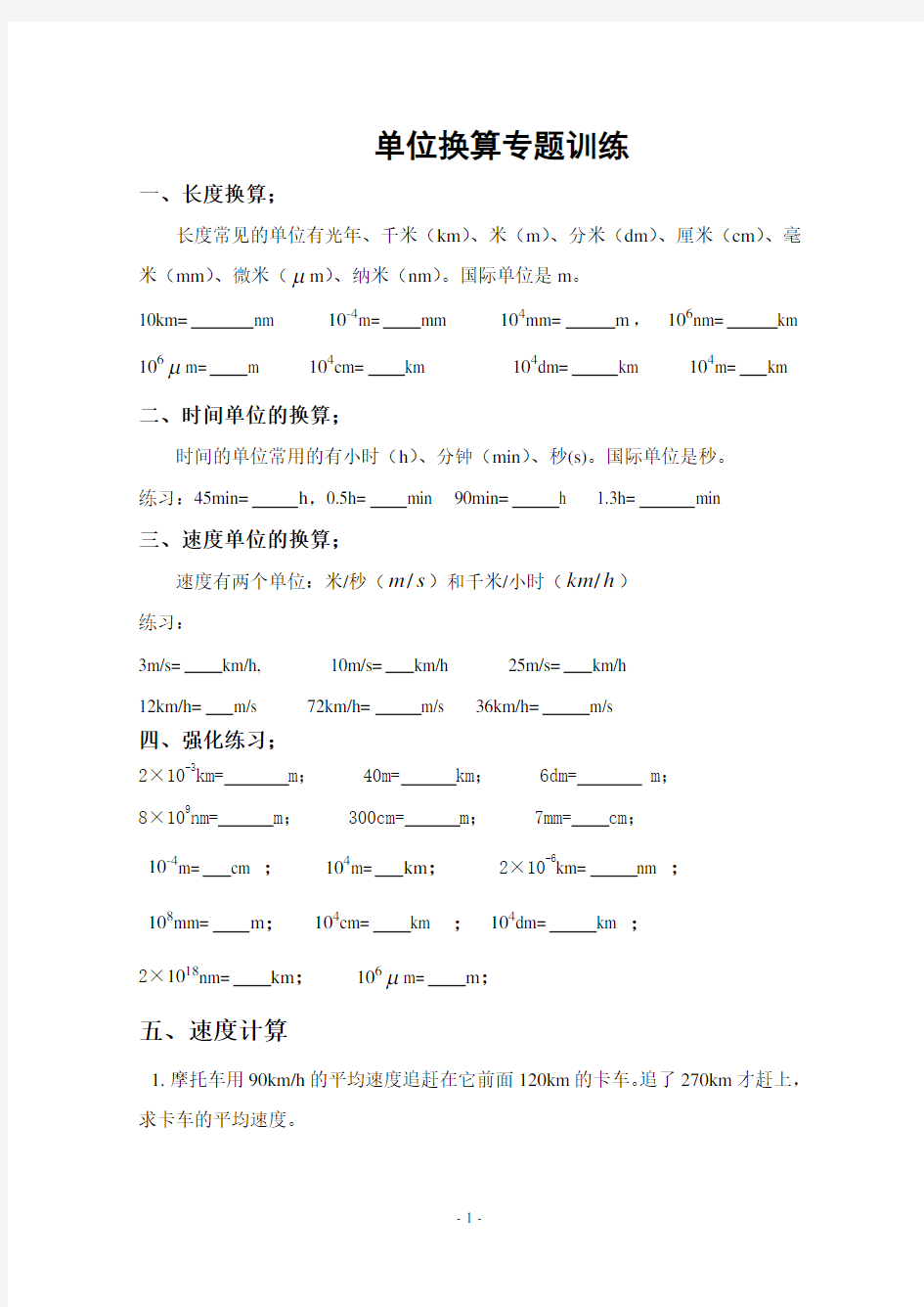 物理八年级上册单位换算