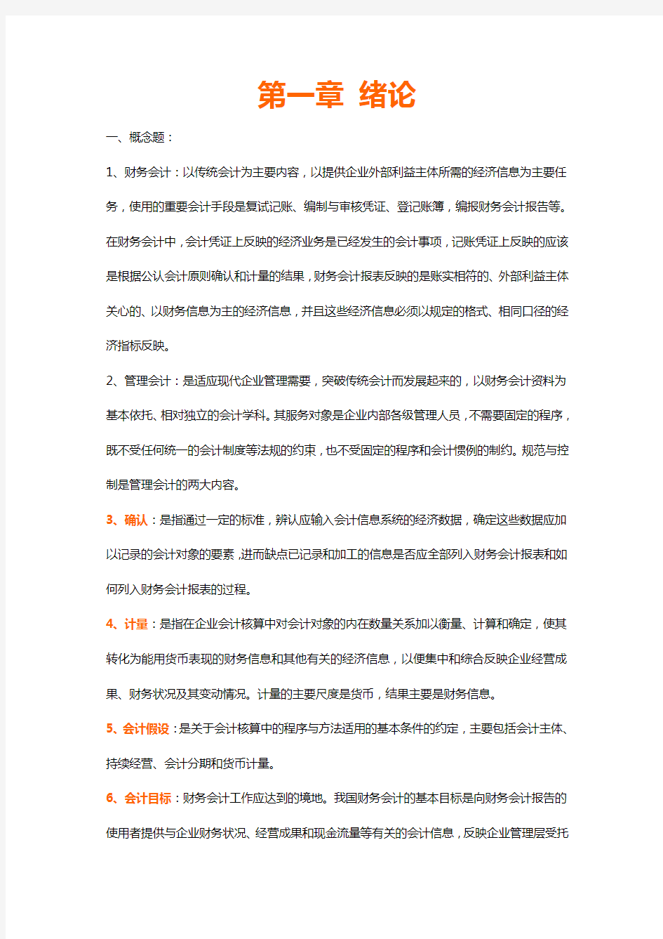 《中级财务会计》第三版 教材课后习题答案