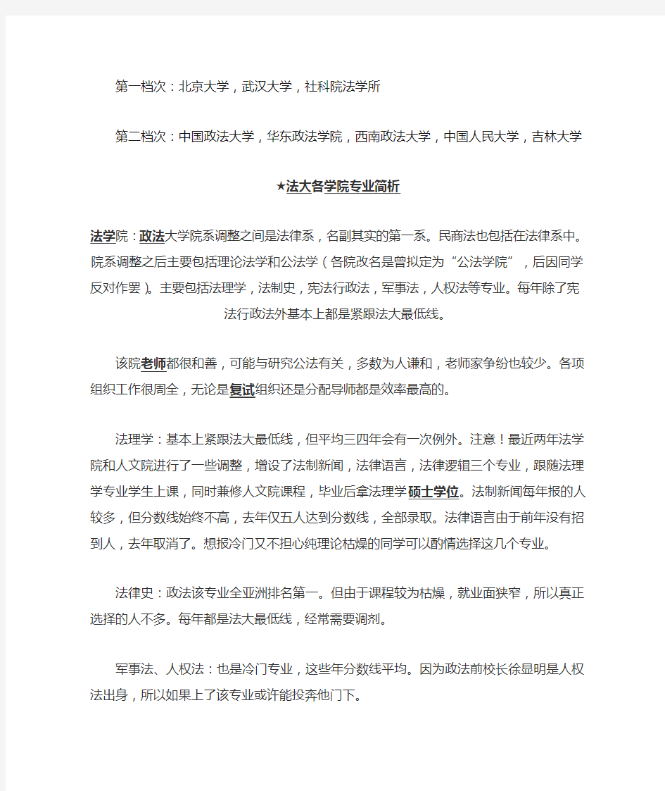 中国法学院排名