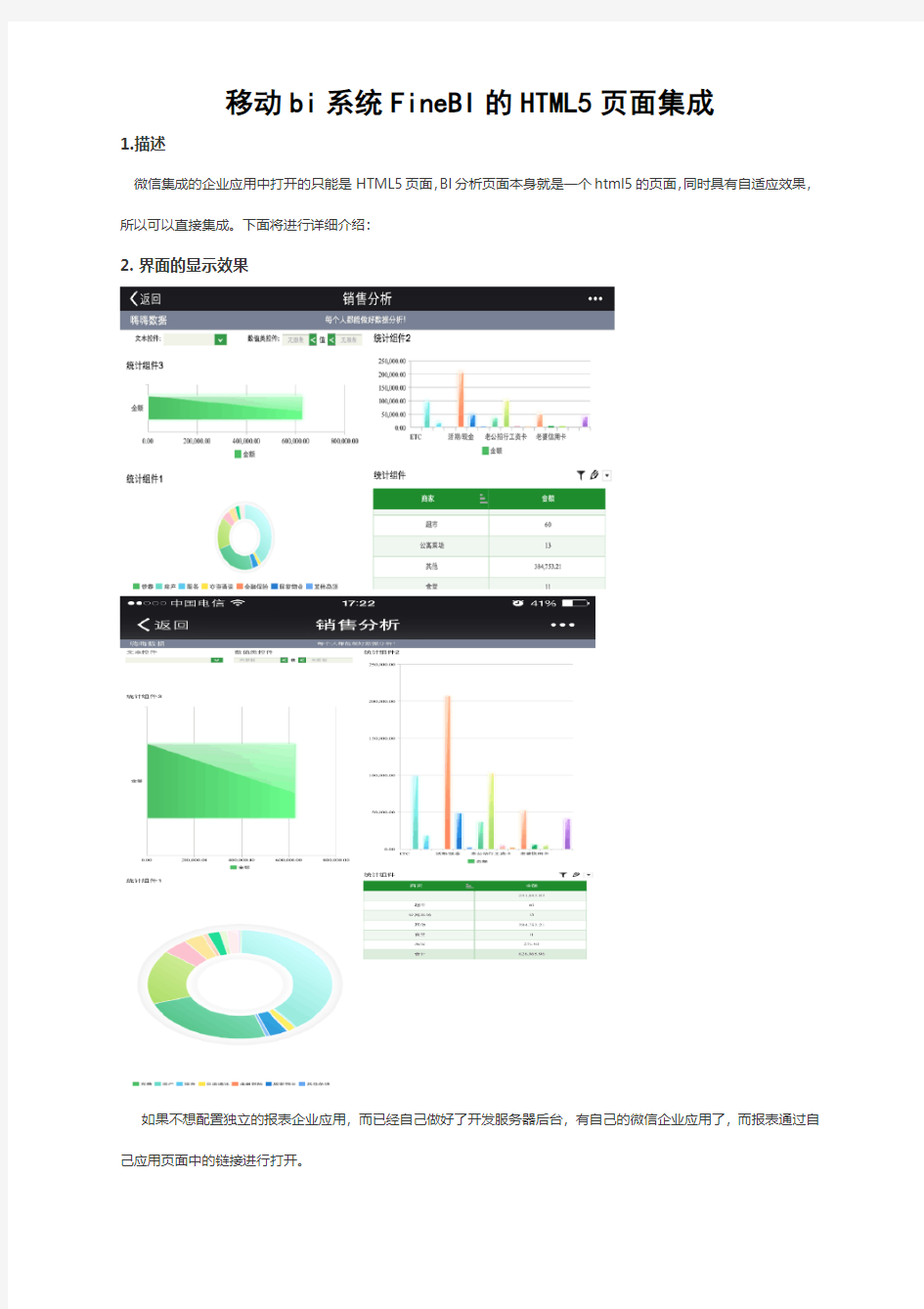 移动bi系统FineBI的HTML5页面集成