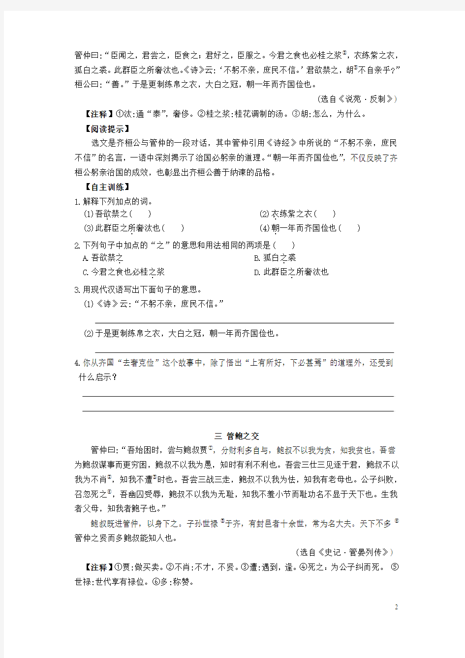 2015-2016学年八年级语文下学期期末复习《课外文言文阅读》 苏科版