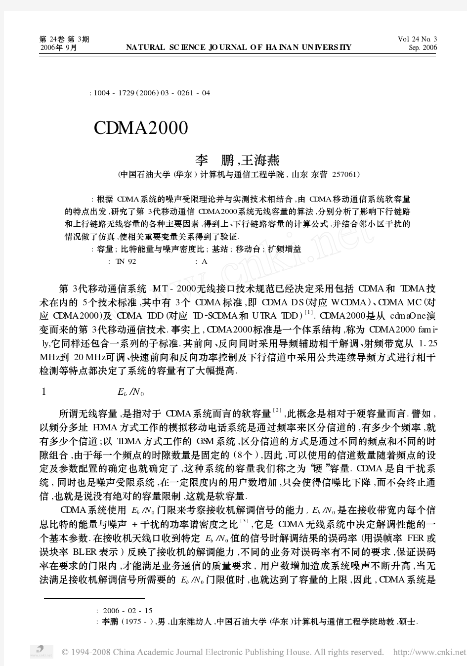 CDMA2000系统小区无线容量分析