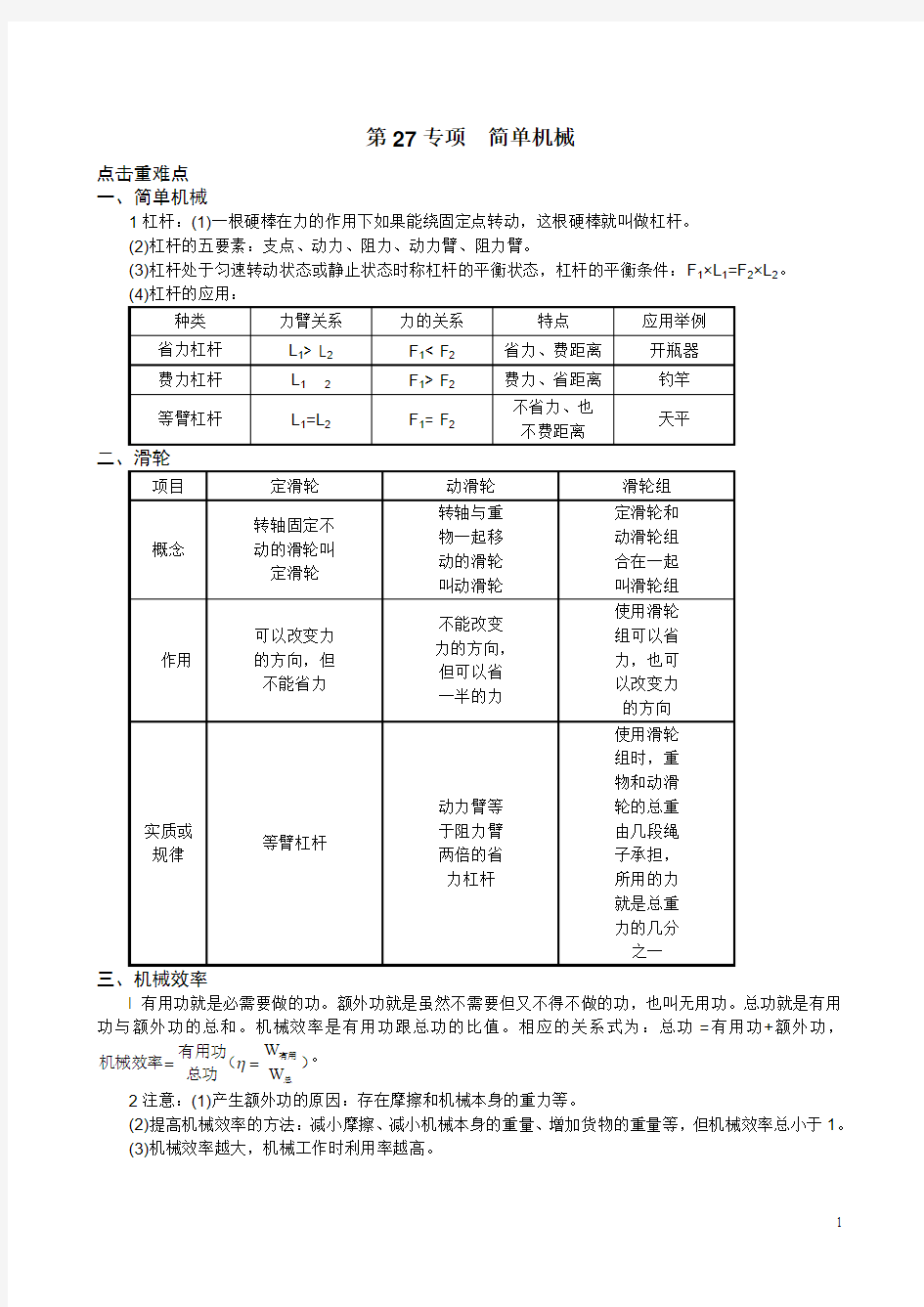 九年级科学简单机械习题学生版