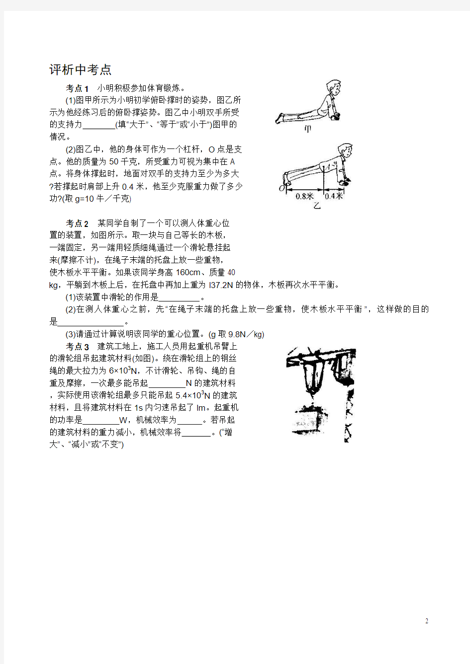 九年级科学简单机械习题学生版