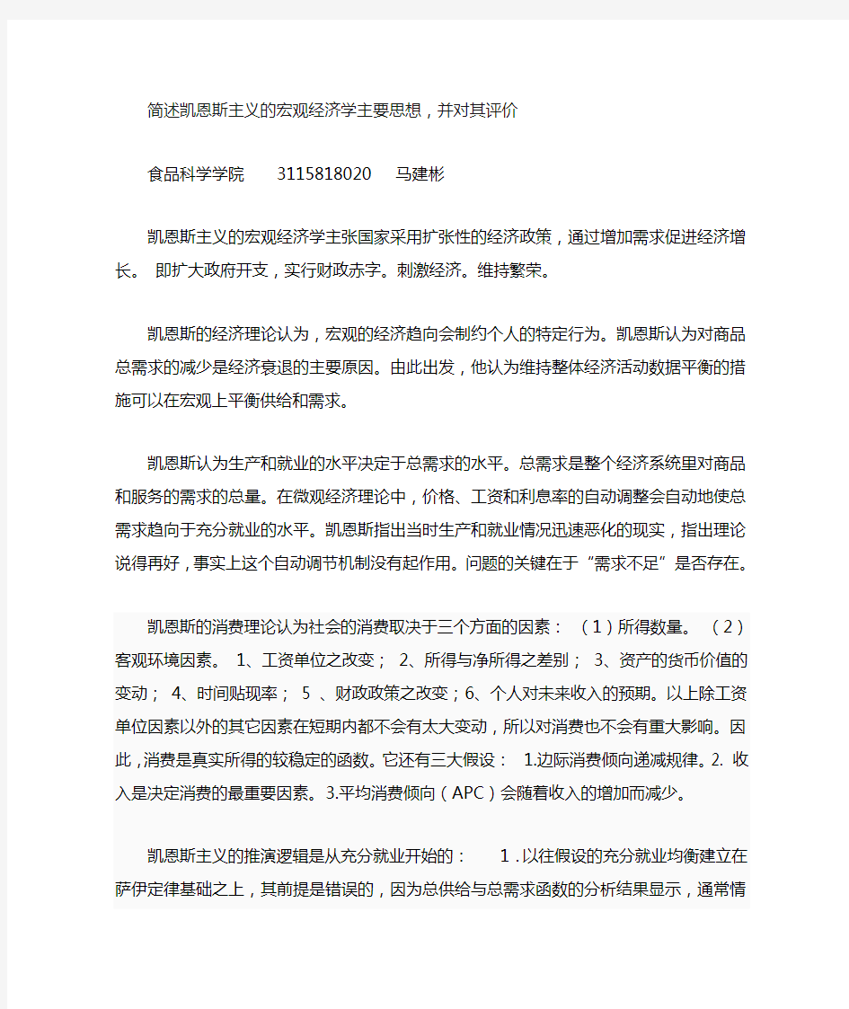 凯恩斯主义的宏观经济学主要思想