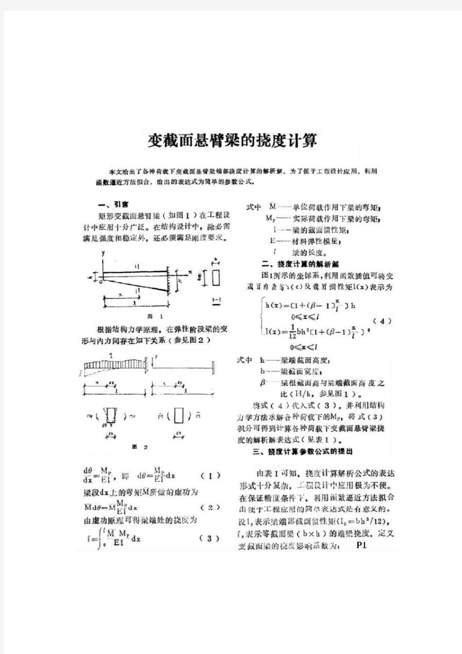 变截面悬臂梁挠度计算方法