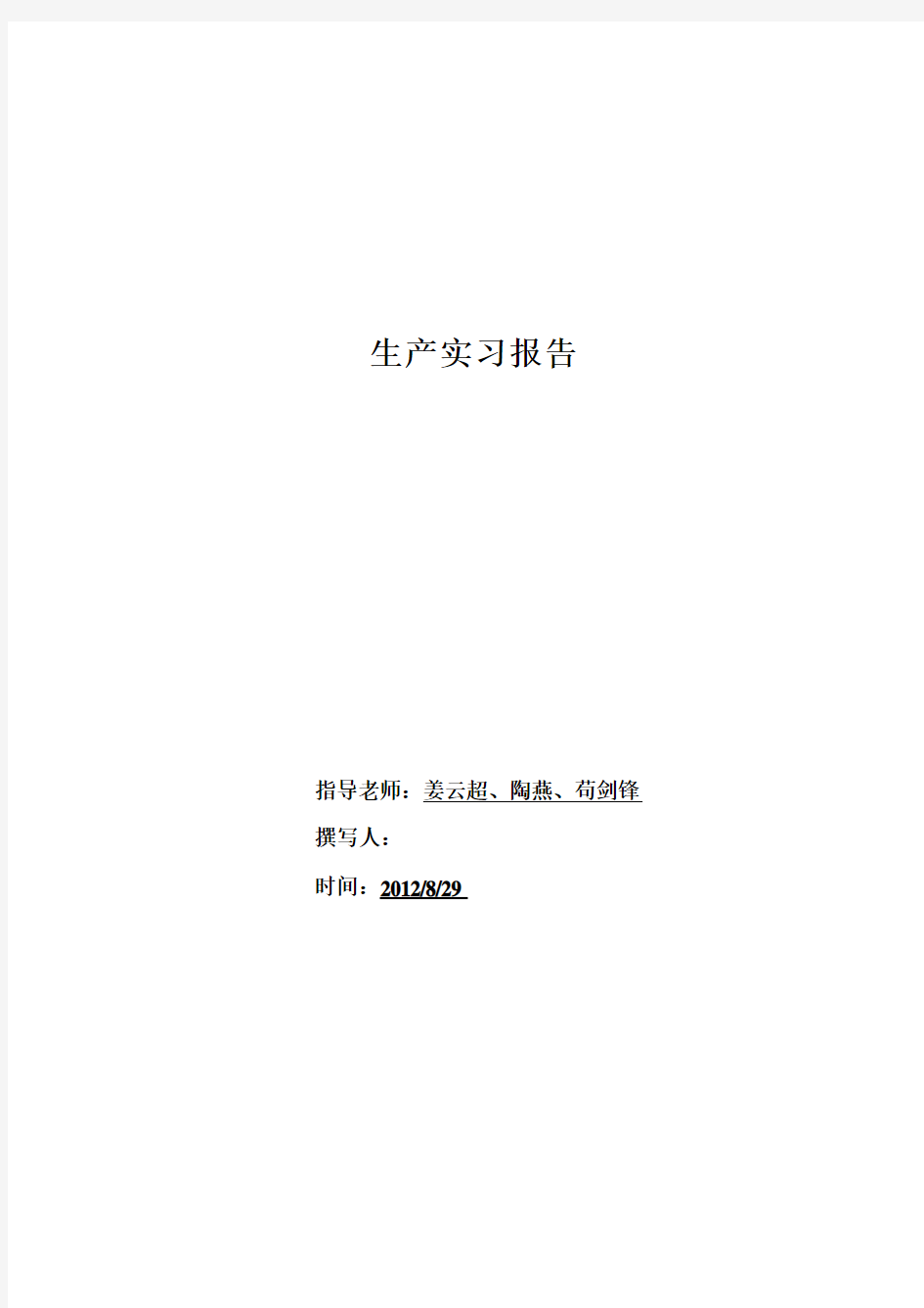 兰大环境工程专业生产实习报告