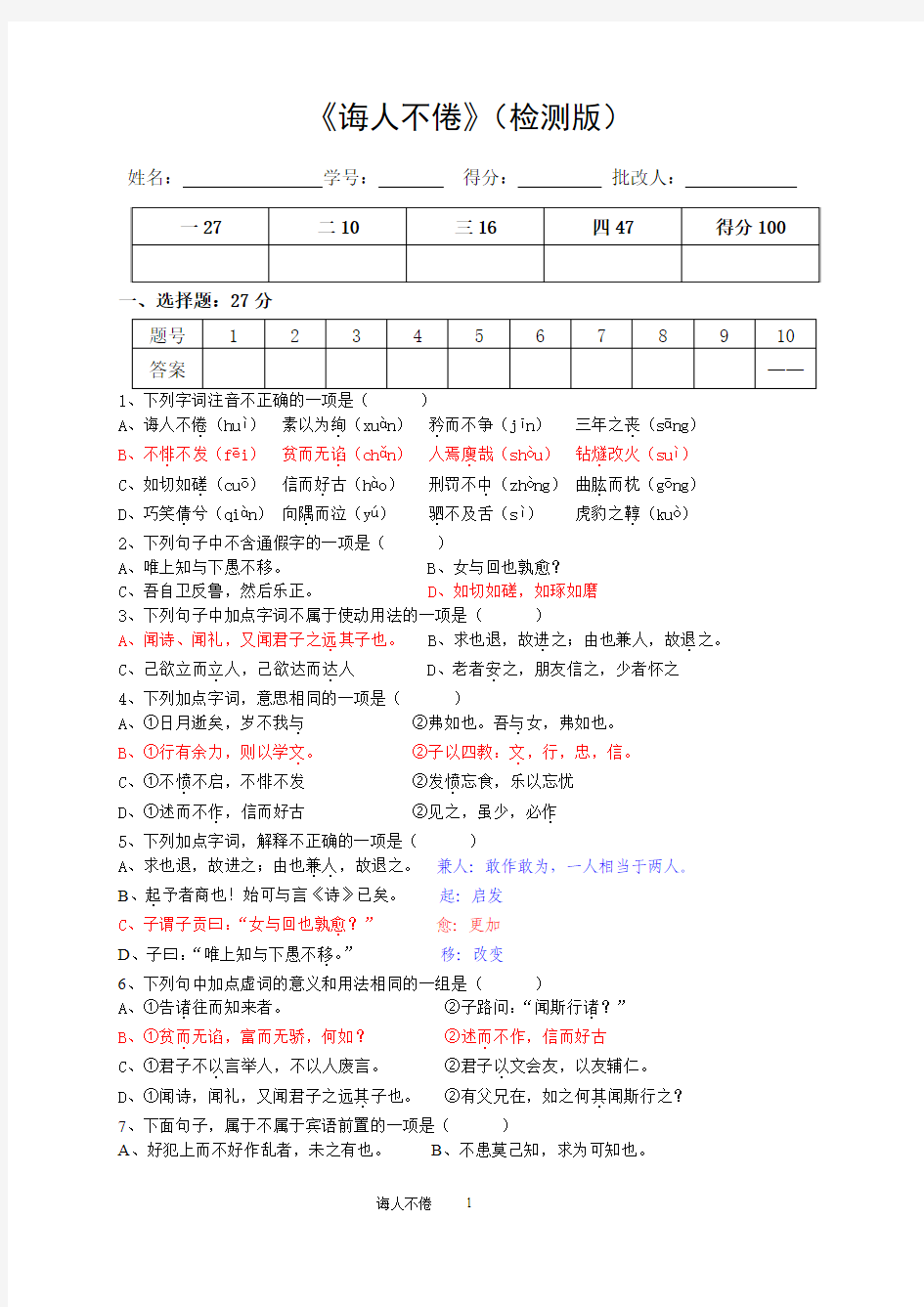 论语选读：诲人不倦(检测版)