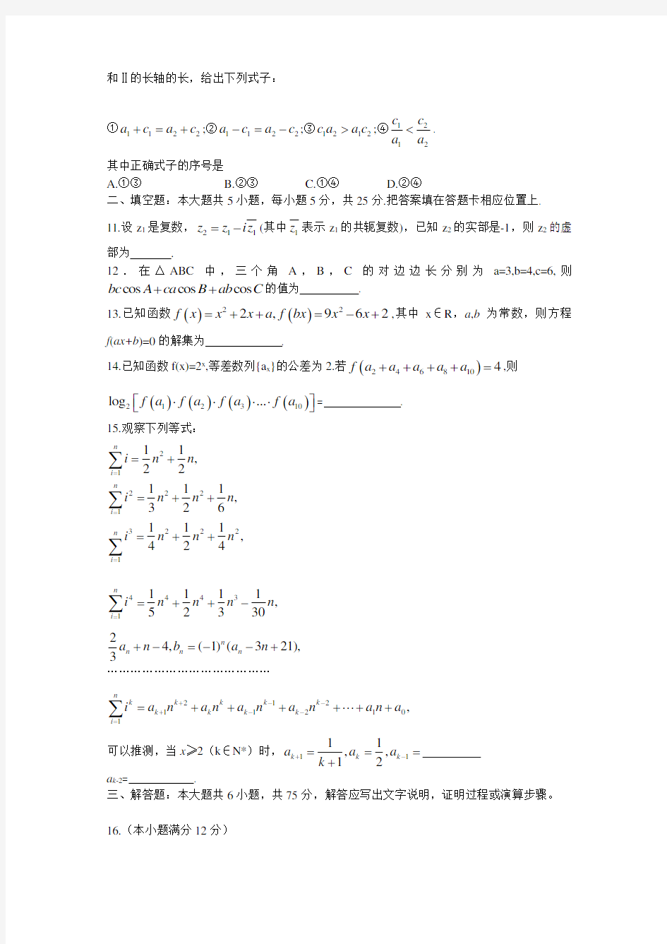 2008年湖北省高考(理科)数学试卷(完整版)