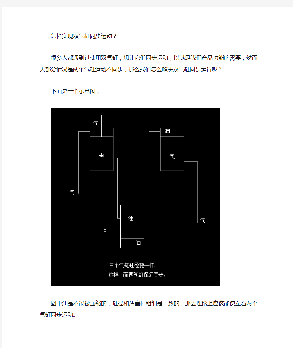 怎样实现双气缸同步运动