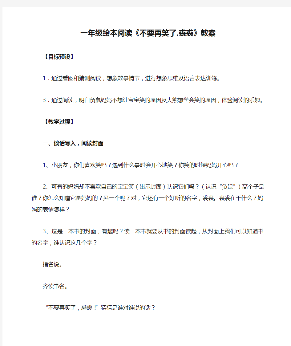 一年级绘本阅读《不要再笑了,裘裘》教案