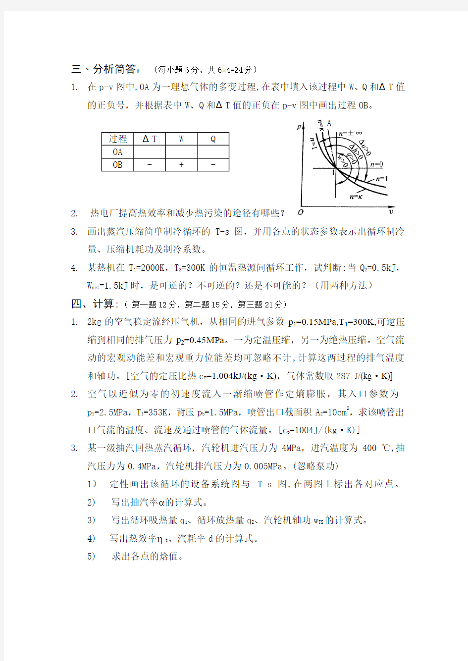 05、2003热力学试题、答案1(本)