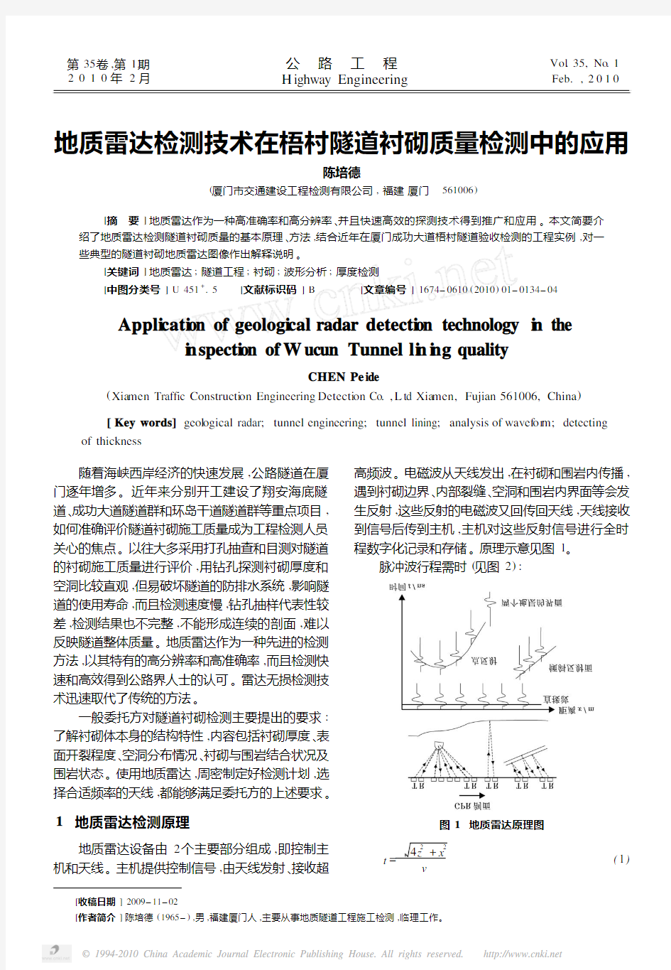 地质雷达检测技术在梧村隧道衬砌质量检测中的应用