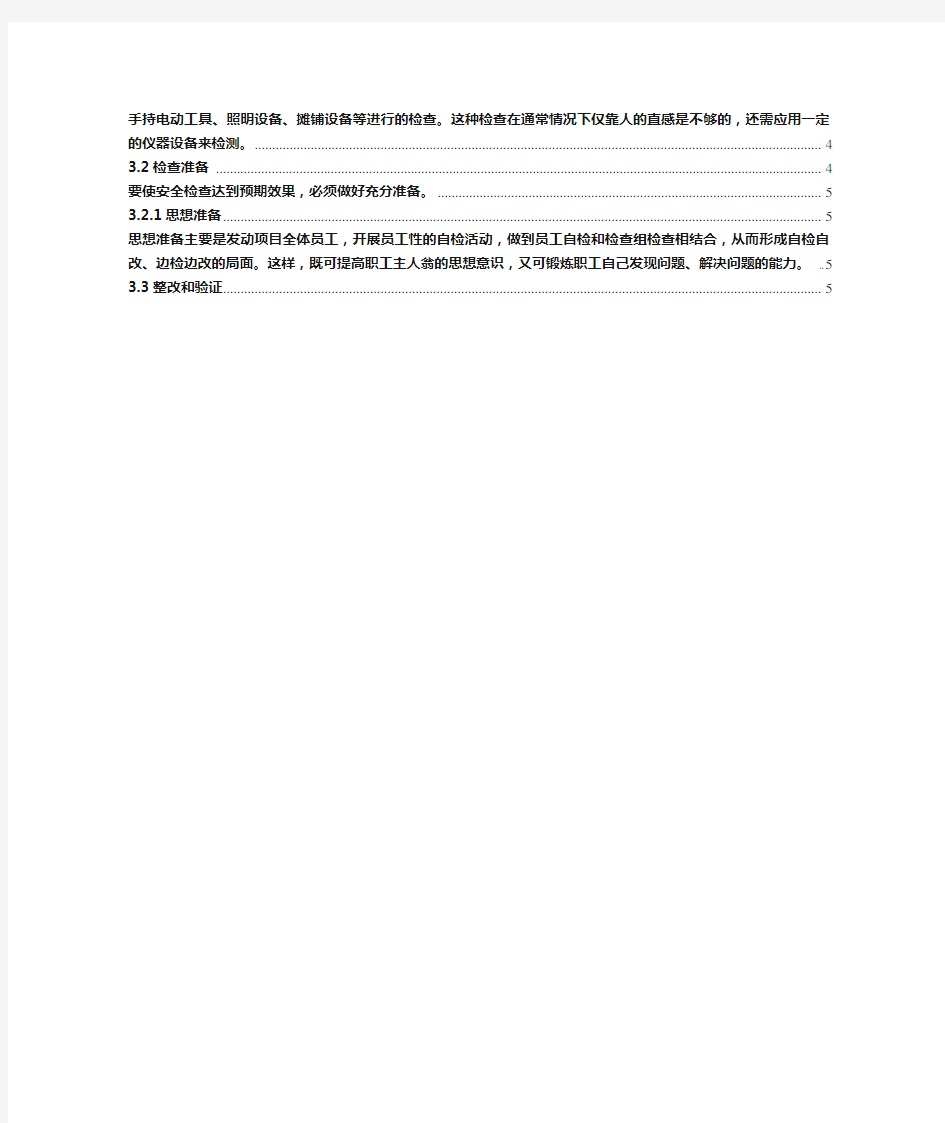 施工安全检查计划