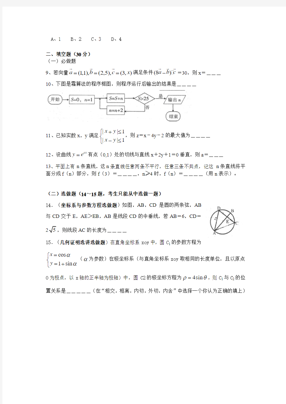 广东省韶关市2013届高三调研考试数学理试题(WORD版)