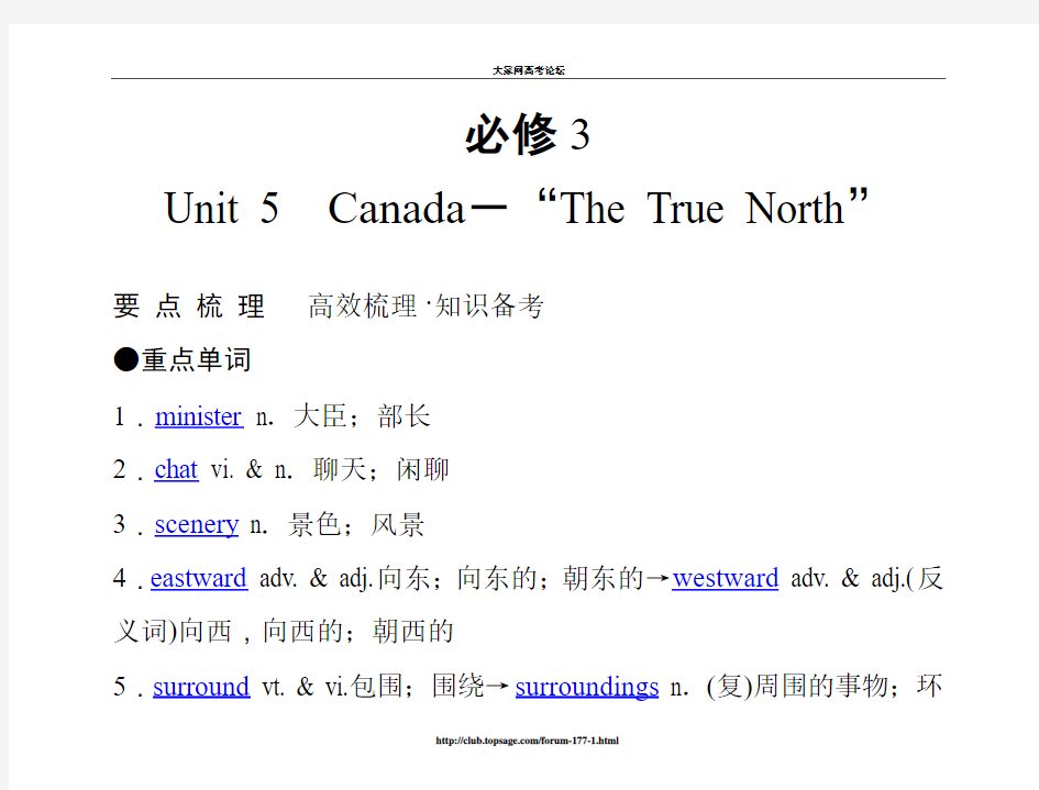 2011年高考英语(人教版)要点梳理+重点突破：必修3 Unit 5 Canada-“The True North”