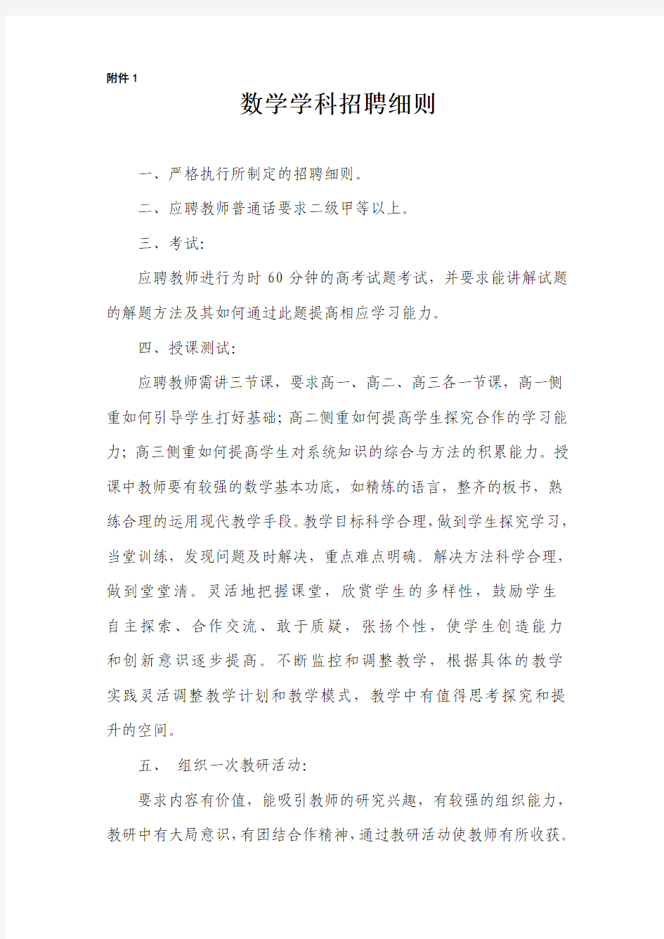 数学听课评价表