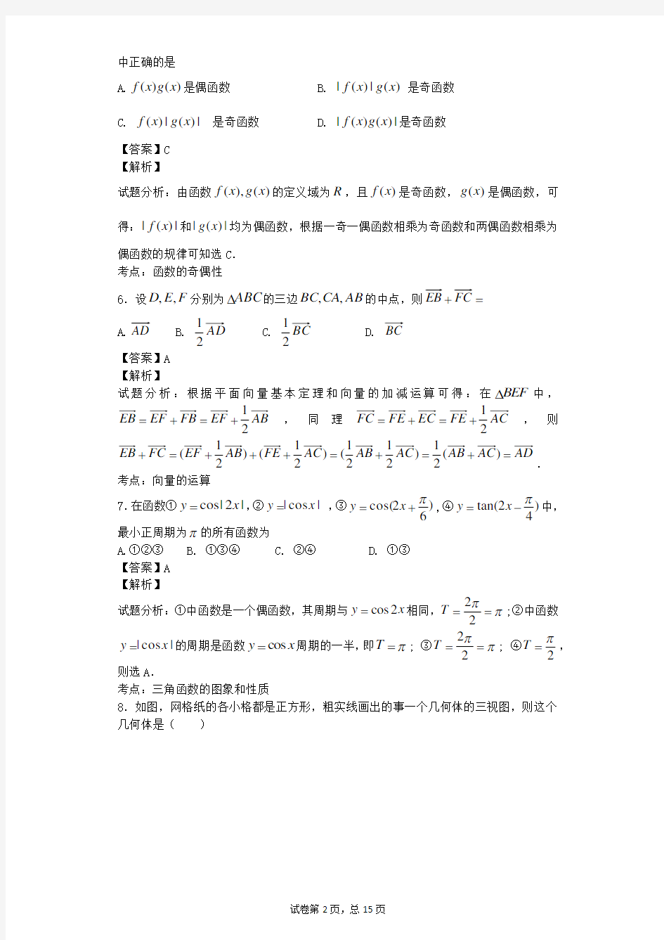 2014年高考文科数学新课标1卷解析版