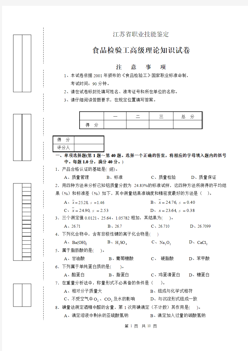 高级理论试卷正文8