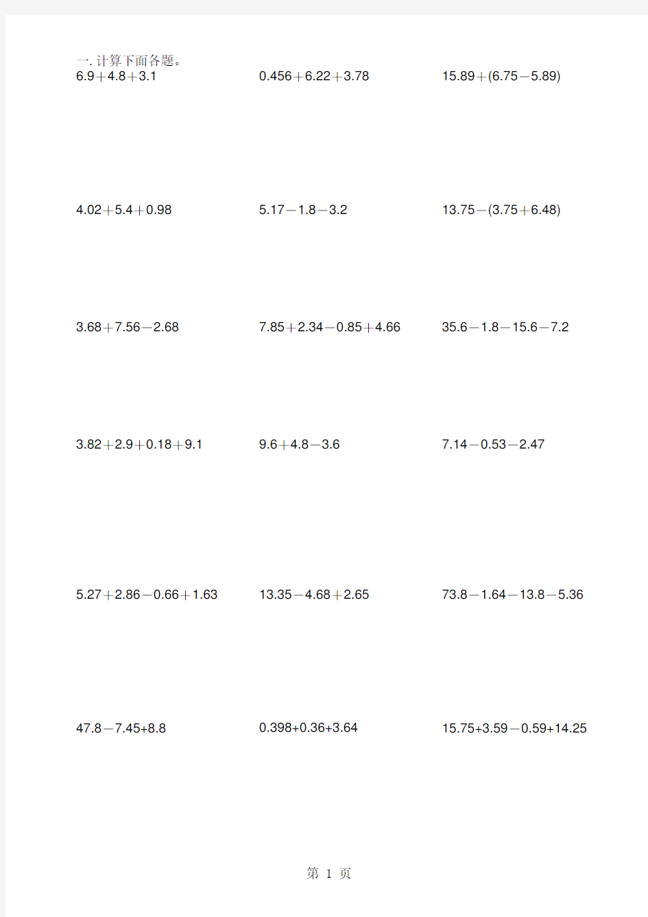 五年级上册数学计算题