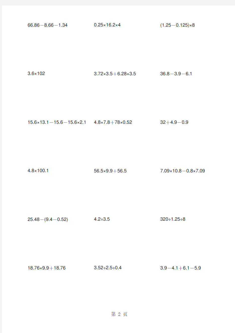 五年级上册数学计算题