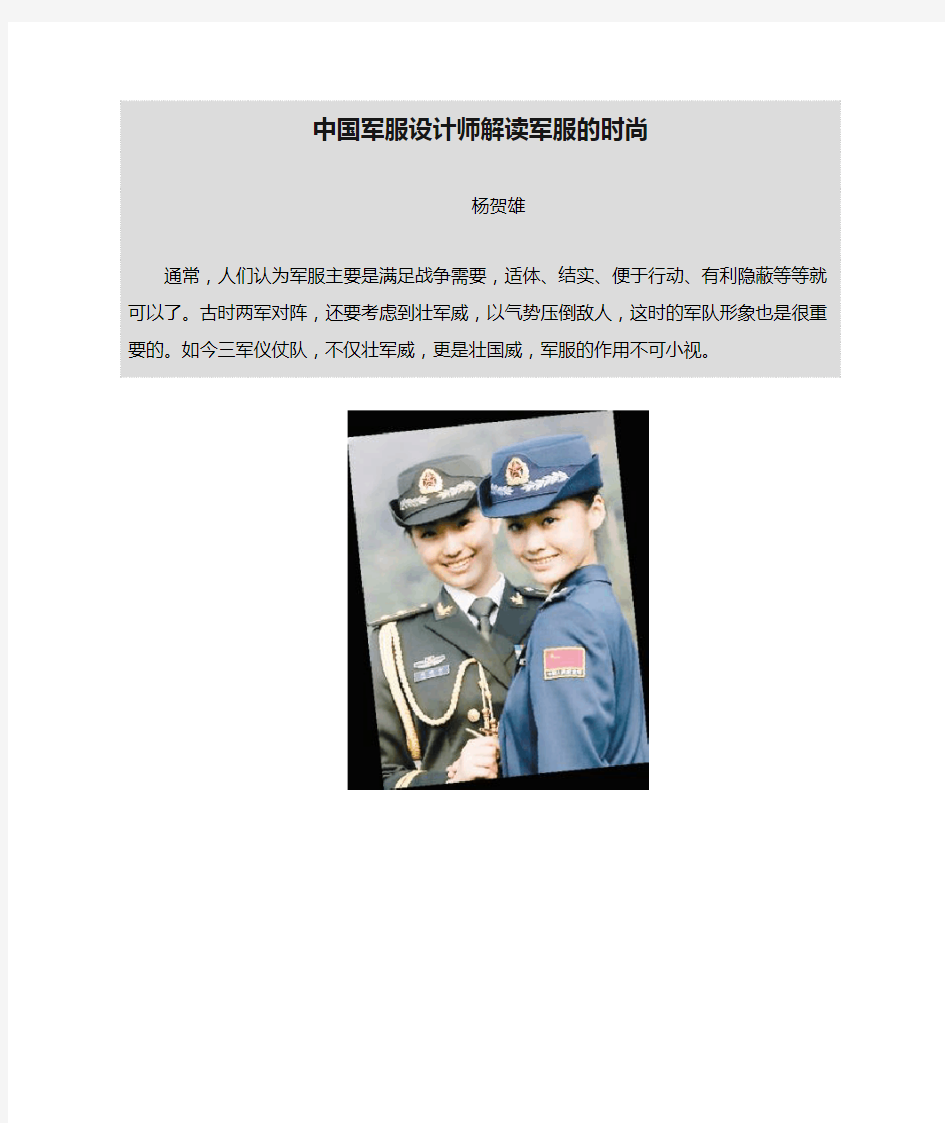 中国军服设计师解读军服的时尚