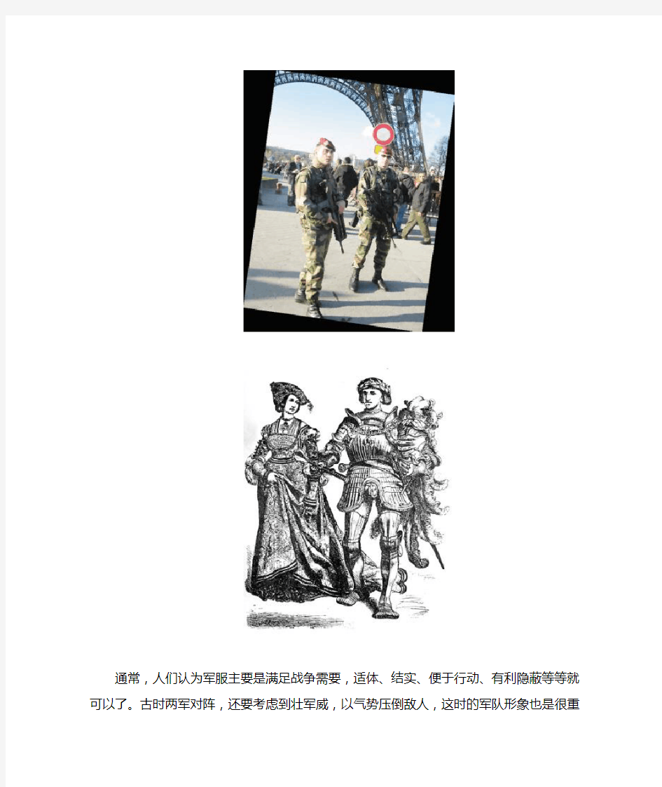 中国军服设计师解读军服的时尚