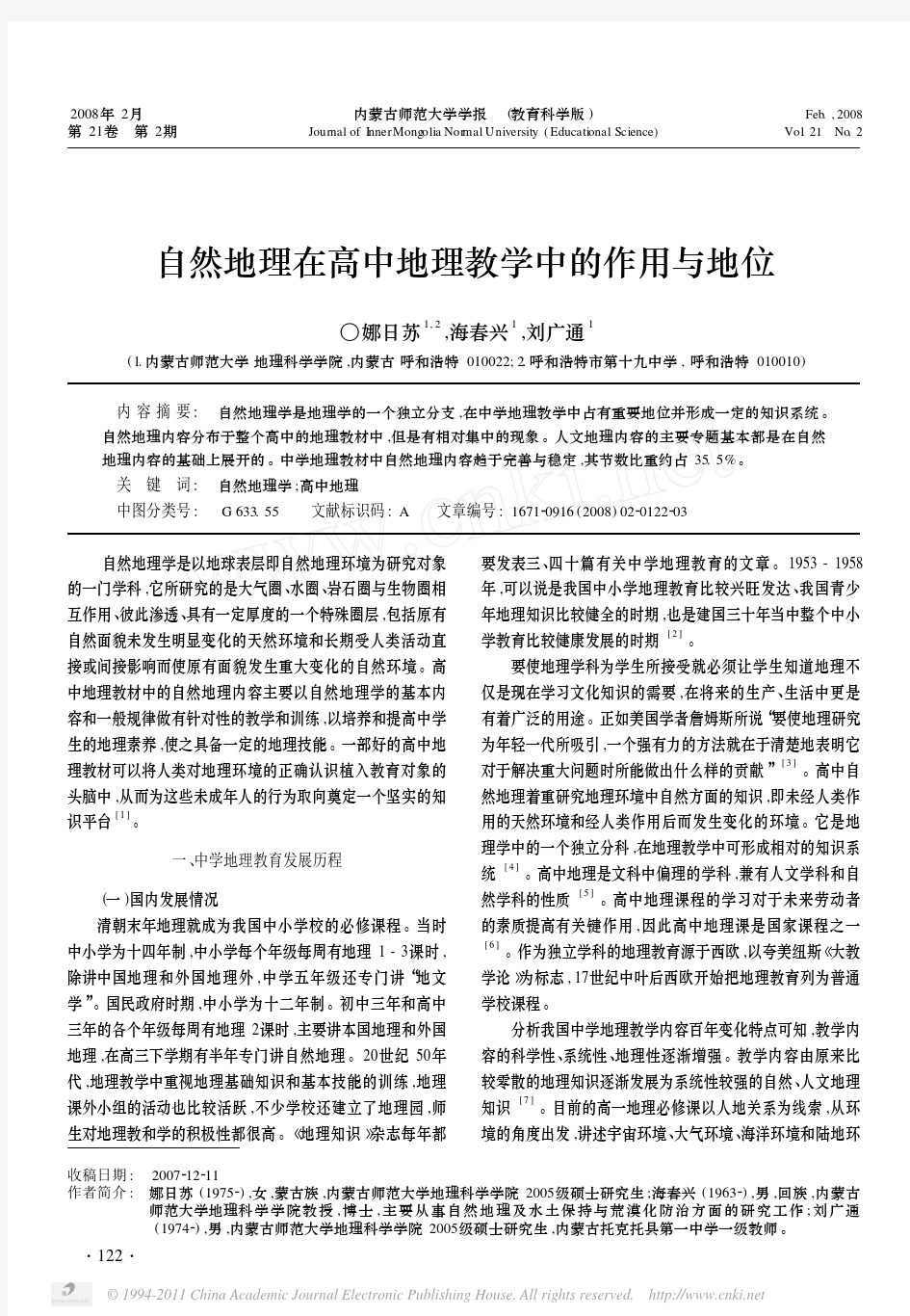 自然地理在高中地理教学中的作用与地位