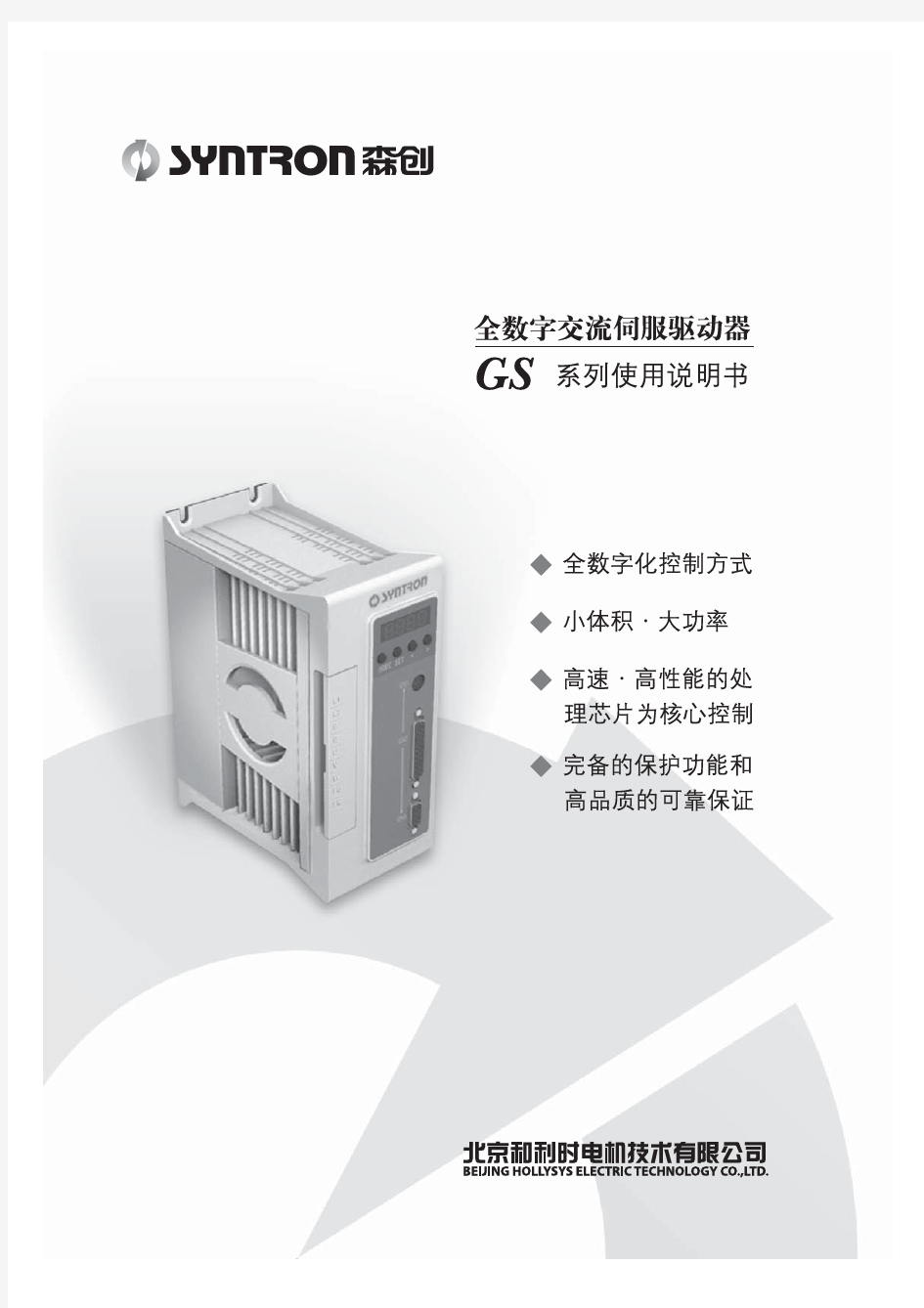 GSxxxxA系列交流伺服驱动器操作手册