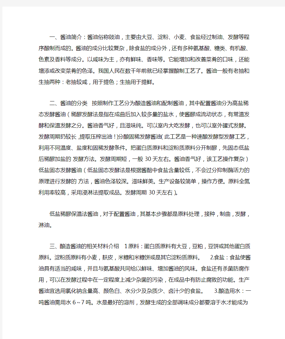 酱油的制作工艺及改进方法